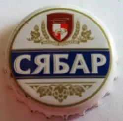 «Сябар»