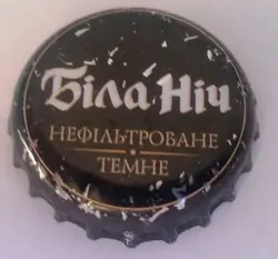Бiле Нефiльтроване