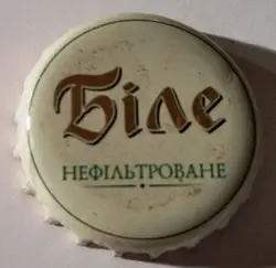 Бiле Нефiльтроване